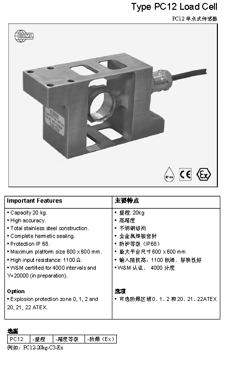 FLINTEC PC12 單點式稱重傳感器技術(shù)參數(shù)圖1