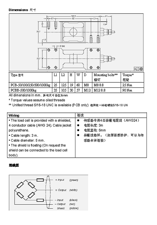 FLINTEC PCB 單點式稱重傳感器技術(shù)參數(shù)圖3