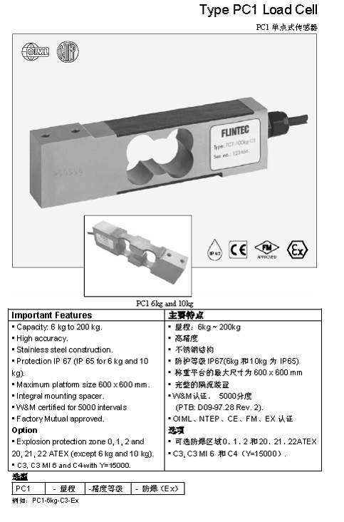 FLINTEC PC1 單點式稱重傳感器技術(shù)參數(shù)圖1