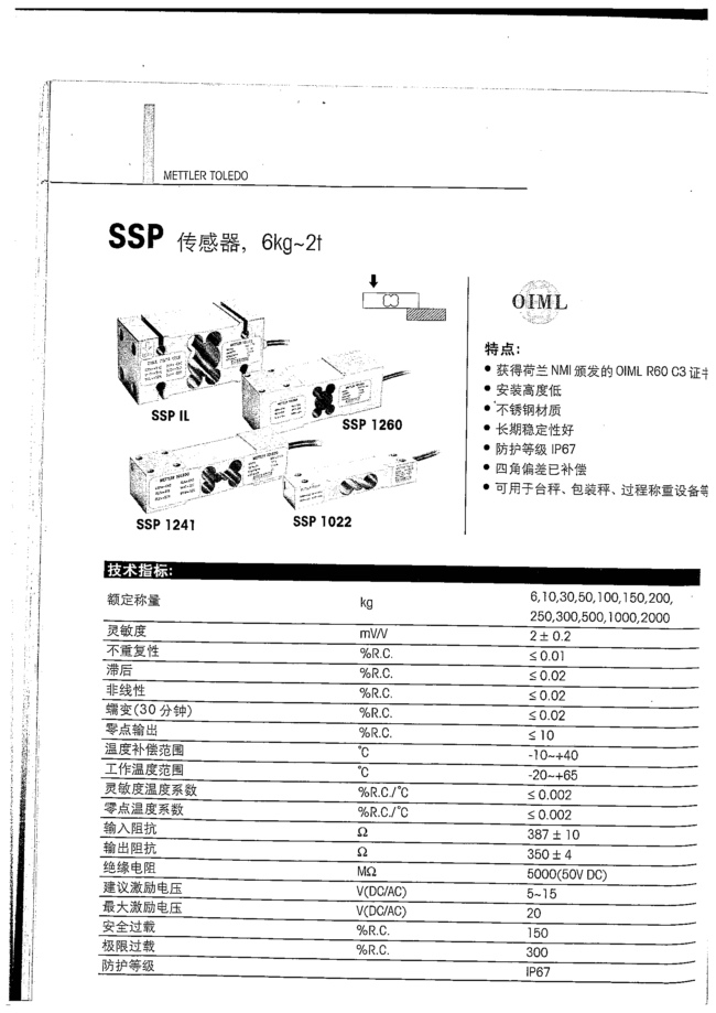 梅特勒托利多SSP1241-50稱(chēng)重傳感器