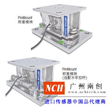 托利多PinMount稱重模塊